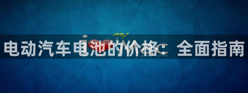 优发国际平台u8是什么软件
